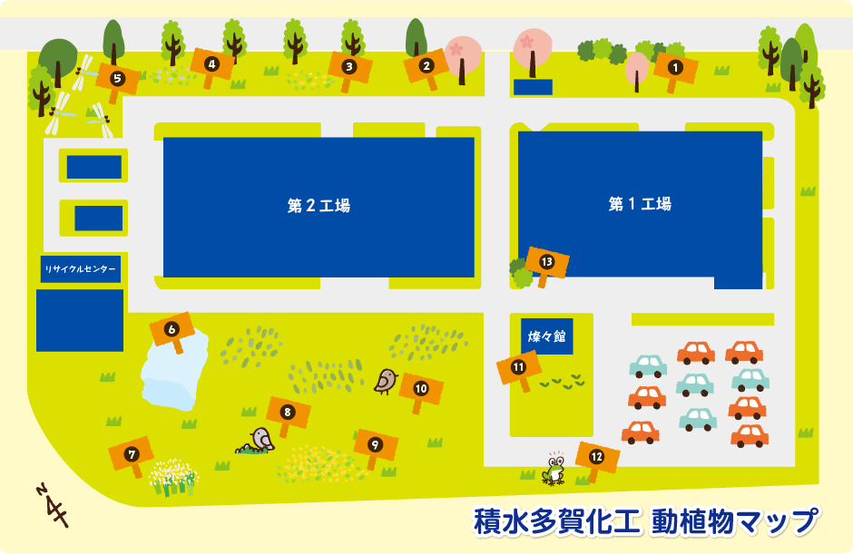 積水多賀化工の動植物マップ